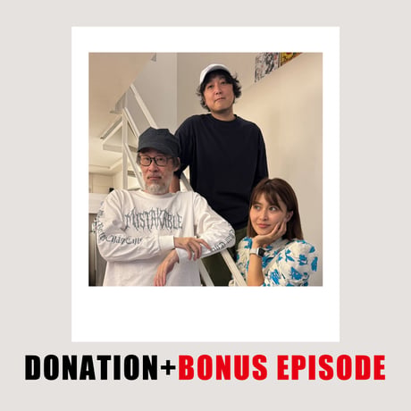 DONATION (寄付2,000円)→「第一、第二のフッド〜生まれた街と選んだ街vol.1〜島根県出雲→小金井／東大阪→三軒茶屋／大阪→豊島園→高円寺→浅草→横浜→武蔵野」音声データ［99分52秒］