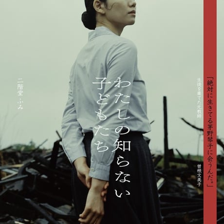 DONATION (寄付2,000円)→「西川美和監督作品『わたしの知らない子どもたち』を #きづまり 4人で読む」音声データ［80分47秒］
