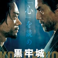 DONATION (寄付2,000円)→「黒沢清映画『黒牢城』を読む 〜映画的って何？外伝②〜」音声データ［106分01秒］