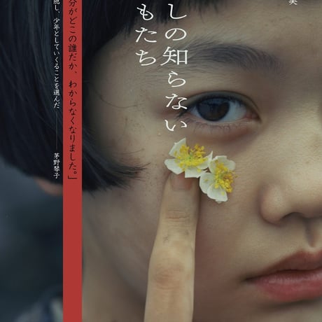 DONATION (寄付2,000円)→「西川美和監督作品『わたしの知らない子どもたち』を #きづまり 4人で読む」音声データ［80分47秒］