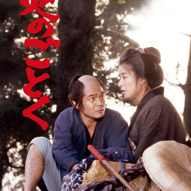DONATION (寄付2,000円)→「日本が誇る偉大な映画作家、加藤泰ファン