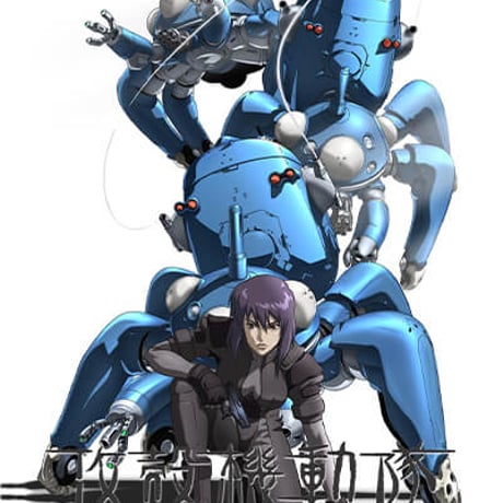 DONATION (寄付2,000円)→「春夏秋冬通信 2026初夏の巻: 漫画／アニメ『攻殻機動隊』を三世代それぞれの視点で読む」音声データ［92分26秒］