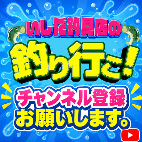 【いしだ釣具店】いしだ釣具店やんちゃ喫煙セット