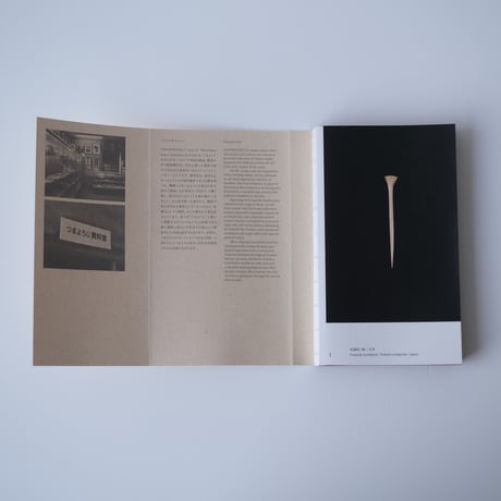 TOOTHPICKS つまようじ/The Osamu Inaba Collection Archives