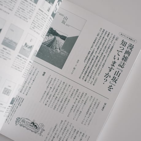 SPECTATOR 56号 / 特集：場づくりのヒント