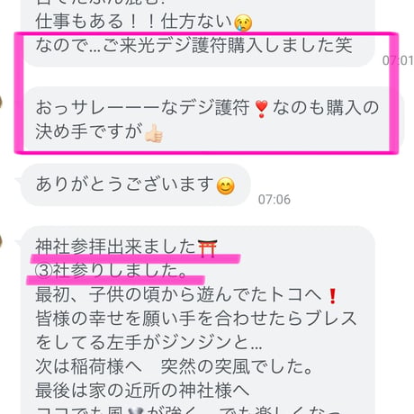 📱デジタル【限定】秋分の御来光守護符・陰（良縁・恋愛運・対人運）