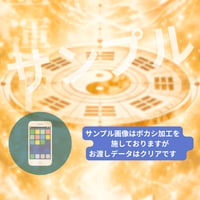 📱デジタル【完売】金運上昇護符