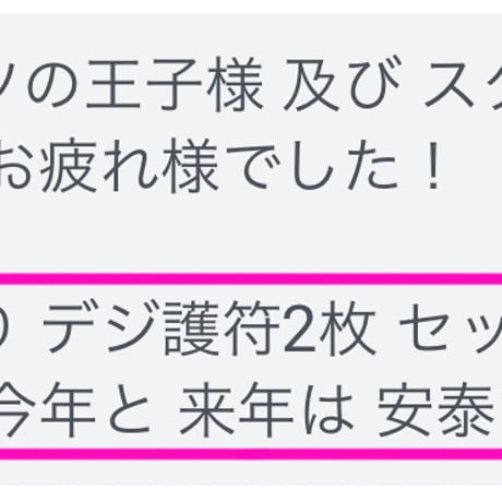 📱デジタル【限定】秋分の御来光守護符・陽（金運・成功運・仕事運）