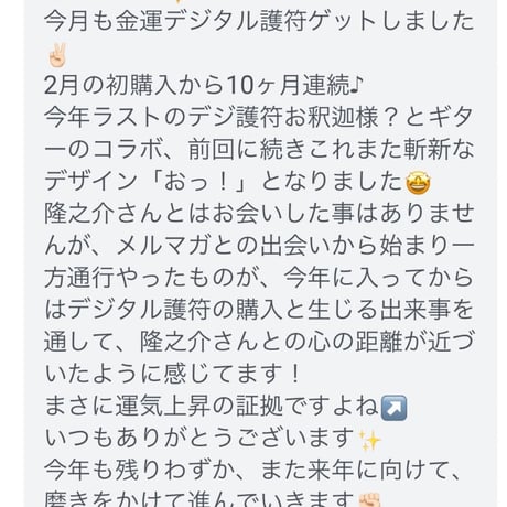 📱デジタル【限定】秋分の御来光守護符・陰（良縁・恋愛運・対人運）