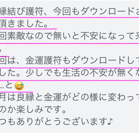 📱デジタル【限定】秋分の御来光守護符２枚（良縁・恋愛運・対人運）・（金運・成功運・仕事運）  セット
