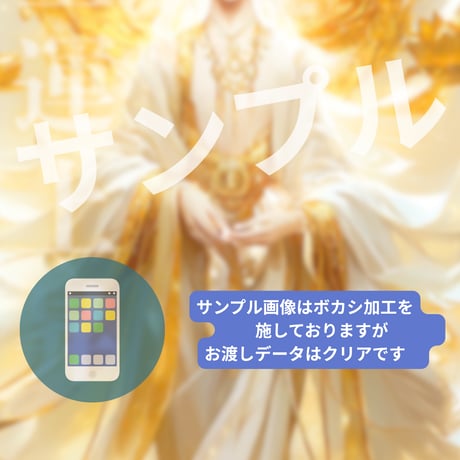 📱デジタル【完売】金運上昇護符