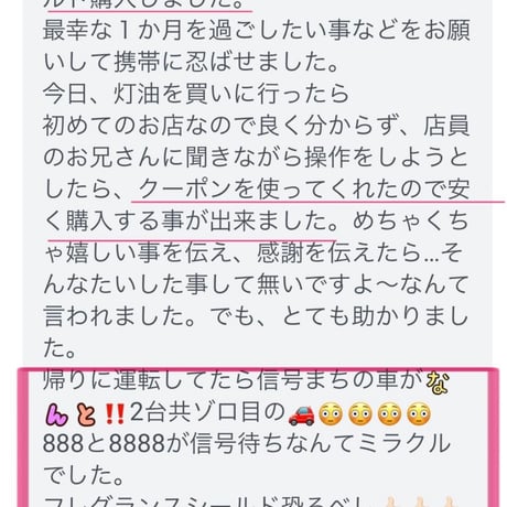 【完売】 NEWミマモリ紙護符・フレグランスシールド復縁成就