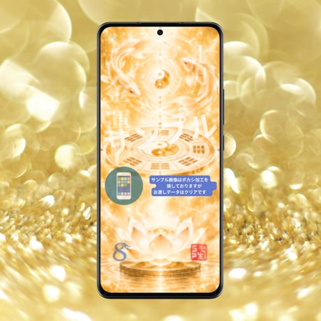 📱デジタル【完売】金運上昇護符
