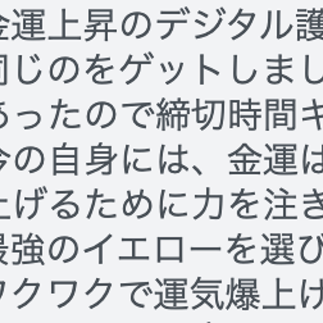 📱デジタル【限定】秋分の御来光守護符・陽（金運・成功運・仕事運）