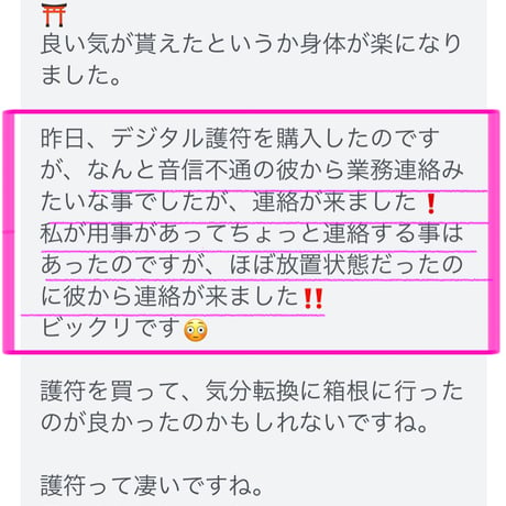 📱デジタル【限定】秋分の御来光守護符・陽（金運・成功運・仕事運）