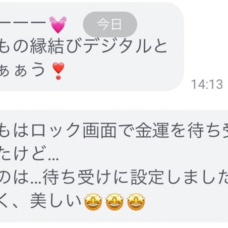 📱デジタル【限定】秋分の御来光守護符・陰（良縁・恋愛運・対人運）