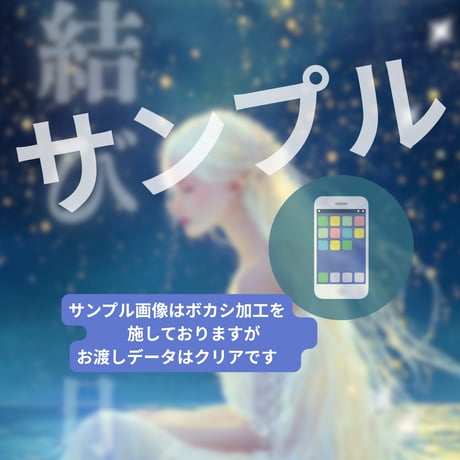 📱デジタル【完売】縁結び護符2枚セット・縁結び護符(太陽・月)