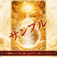📱デジタル【限定】秋分の御来光守護符・陽（金運・成功運・仕事運）