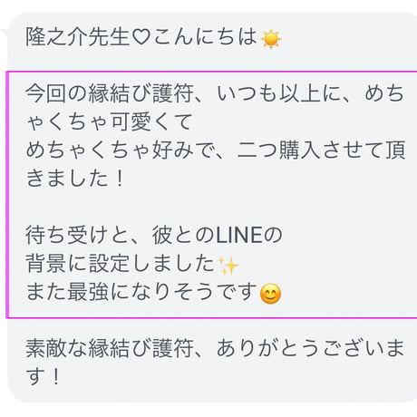 📱デジタル【限定】秋分の御来光守護符２枚（良縁・恋愛運・対人運）・（金運・成功運・仕事運）  セット