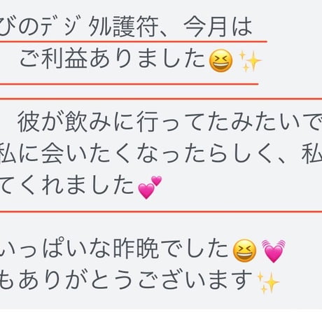 📱デジタル【限定】秋分の御来光守護符２枚（良縁・恋愛運・対人運）・（金運・成功運・仕事運）  セット