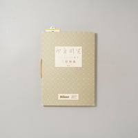 [サイン入/Signed] 印度眩光 マハラジャの歳月 / 三好和義(Kazuyoshi Miyoshi)