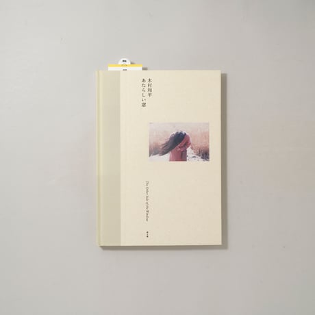 あたらしい窓 / 木村和平(Kazuhei Kimura)