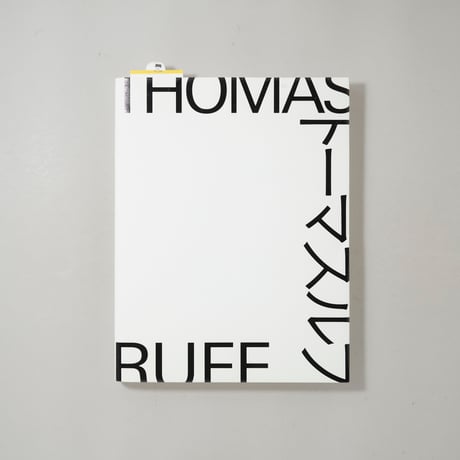 トーマス・ルフ展(東京国立近代美術館、金沢21世紀美術館) / Thomas Ruff(トーマス・ルフ)