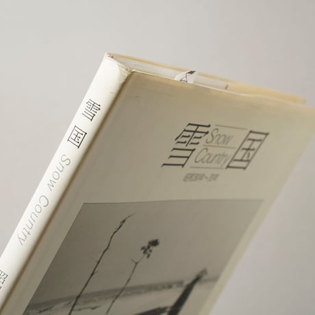 雪国 Snow Country 昭和30年〜33年 / 浅野喜一(Kiichi Asano)