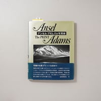 アンセル・アダムス写真術 Ansel Adams The Print