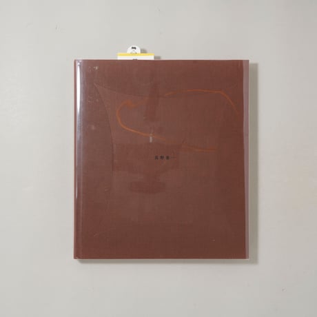 Hysteric Fourteen / 長野重一(Shigeichi Nagano)