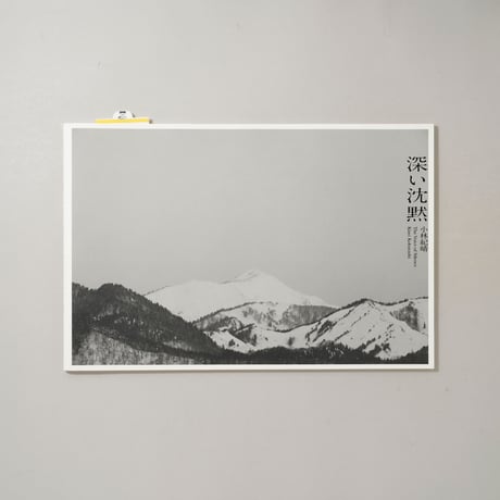 深い沈黙 / 小林紀晴(Kisei Kobayashi)