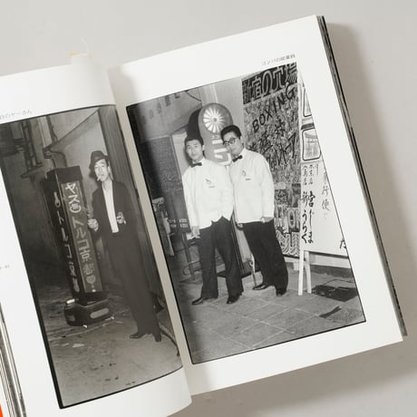 新宿 1965-97 / 渡辺克己(Katsumi Watanabe)