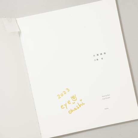 [サイン入/Signed] お裁縫道具 / 大橋愛(Eye Ohashi)