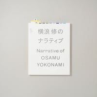 PPF Magazine vol.01 横浪 修のナラティブ Narrative of Osamu Yokonami