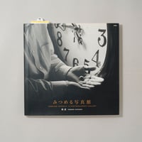 みつめる写真館 / 林直(Tadashi Hayashi)