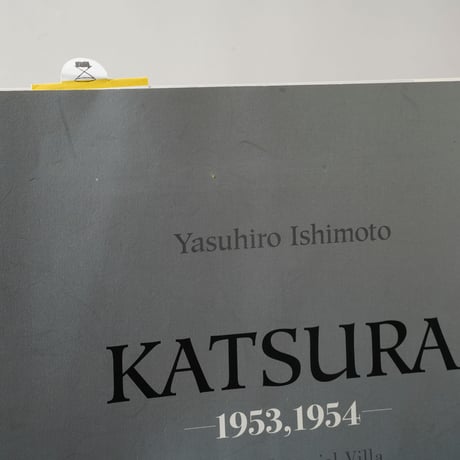 石元泰博写真展 桂離宮 1953,1954 / 石元泰博(Yasuhiro Ishimoto)