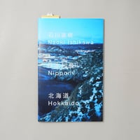 日本列島 北海道 Nippon Hokkaido / 石川直樹(Naoki Ishikawa)