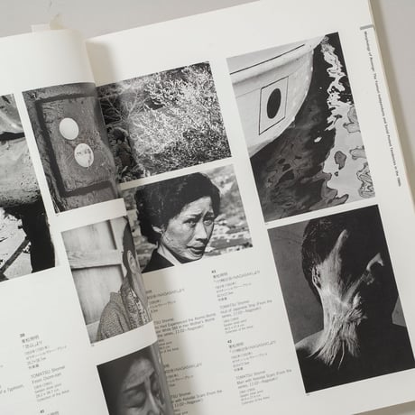 戦後日本の前衛美術  Japanese Art After 1945 Scream Against the Sky