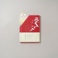 愛バナ アラーキー20年ノ言葉 2001-2020 / 荒木経惟(Nobuyoshi Araki)