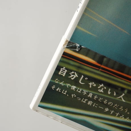 自分じゃない人 / 佐内正史(Masafumi Sanai)
