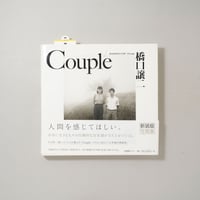 新装版 Couple / 橋口譲二(Geroge Hashiguchi)