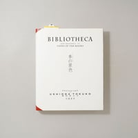 [サイン入/Signed] BIBLIOTHECA ビブリオテカ―本の景色 / 潮田登久子(Tokuko Ushioda)