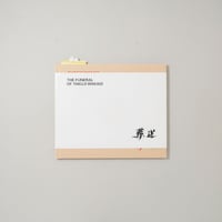 [サイン入/Signed] 葬送 / 若木信吾(Shingo Wakagi)