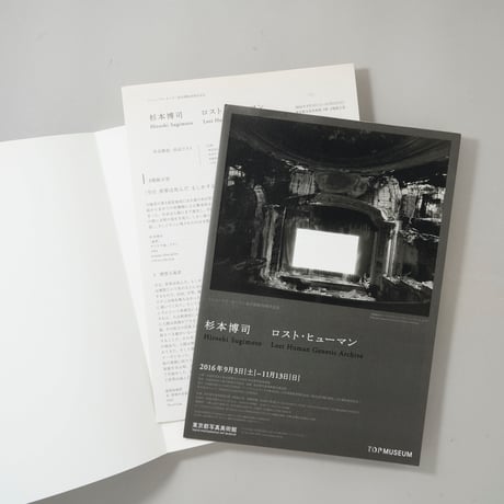 ロスト・ヒューマン(Lost Human) / 杉本博司(Hiroshi Sugimoto)