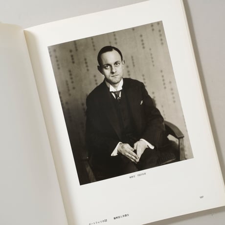 肖像の彼方 / August Sander(アウグスト・ザンダー)