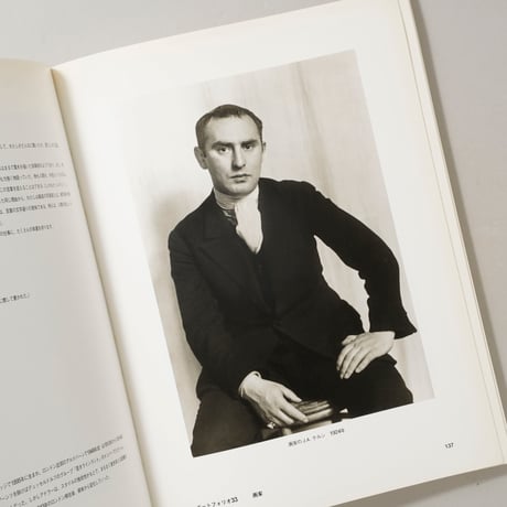 肖像の彼方 / August Sander(アウグスト・ザンダー)