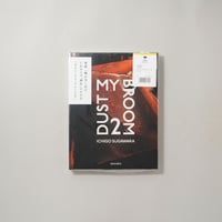[未開封/Unopened] DUST MY BROOM 2 / 菅原一剛(Ichigo Sugawara)