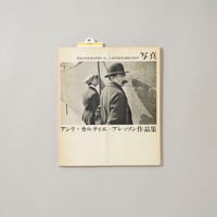 写真 アンリ・カルティエ＝ブレッソン作品集 / Henri Cartier-Bresson(アンリ・カルティエ＝ブレッソン)