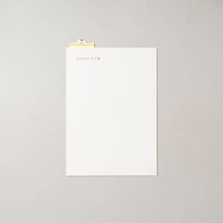 [新刊サイン入/New,Signed] 写真は手ざわり / 熊谷聖司(Seiji Kumagai)