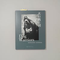 犬の戦士団 / 内倉真一郎(Shinichiro Uchikura)